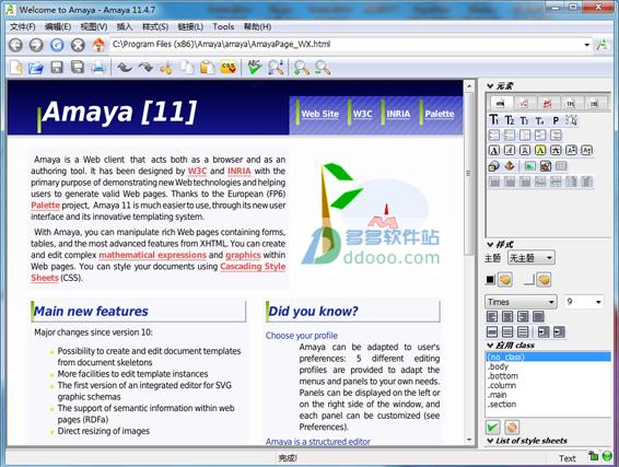 Amaya(网页浏览制作软件) v11.4.7最新版下载
