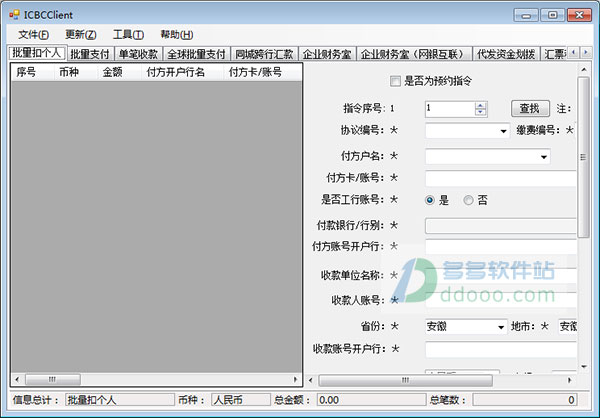 中国工商银行企业网上银行客户端 v3.8.0.0官方