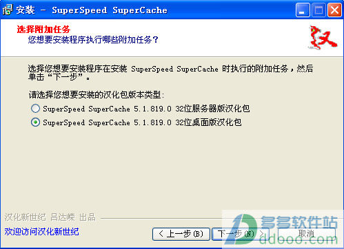 Superspeed Supercache