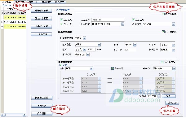 海康威视网络摄像机配置管理软件|ipctools中文