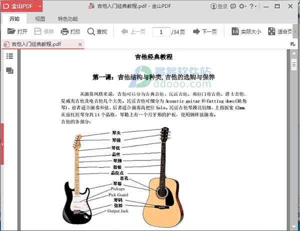 吉他入门零基础pdf下载|吉他入门零基础教程下
