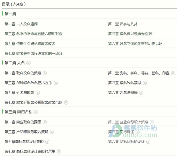 中国起名实用大全pdf下载|中国起名实用大全2