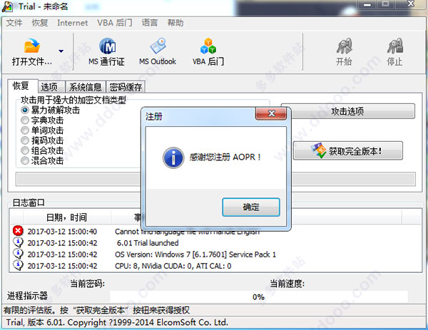 Advanced Office Password Recovery(office文档