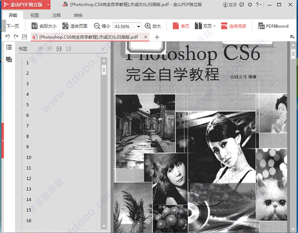 photoshop cs6完全自学教程 pdf|photoshop cs6