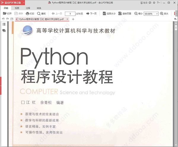 python程序设计教程 pdf|python程序设计教程下