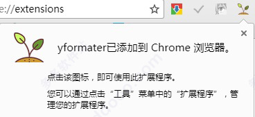 yformater(chrome json代码格式化插件)下载 v1