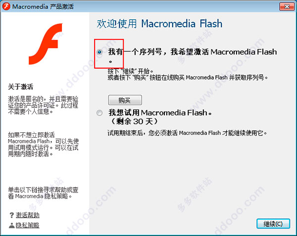 flash8.0简体中文版 附序列号