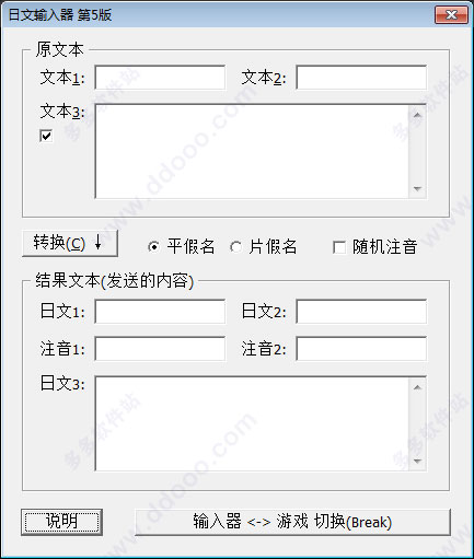 日文输入器第5版