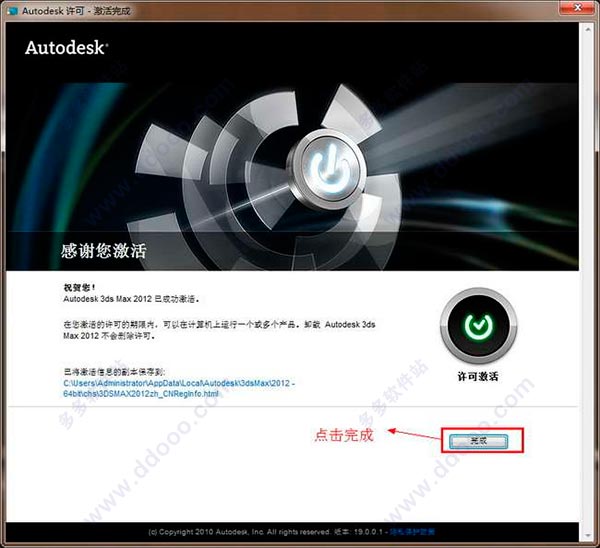 3ds max 2012 64位32位中文版 附注册机序列号和密钥