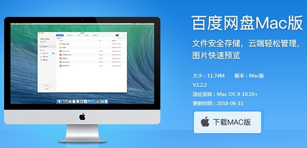 百度网盘mac客户端