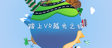 VR越光旅行app v1.2安卓版