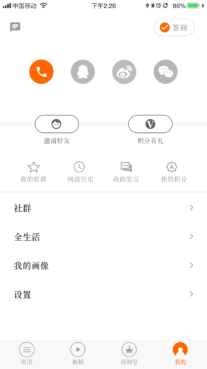 晶报app