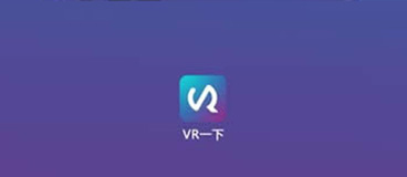VR一下app v1.0.0安卓版