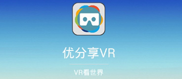 优分享VR app v2.4安卓版