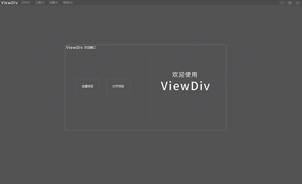 ViewDiv网页制作软件下载