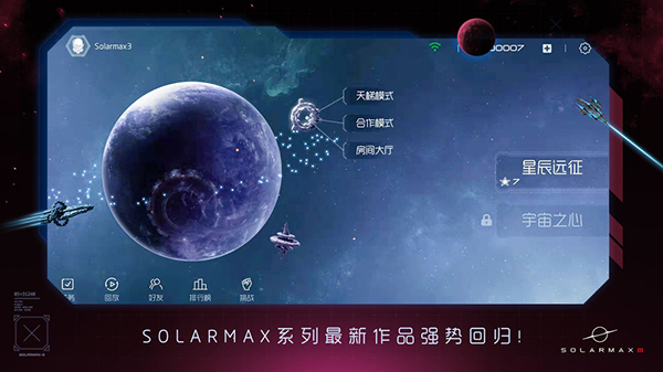 太阳系争夺战3中文版