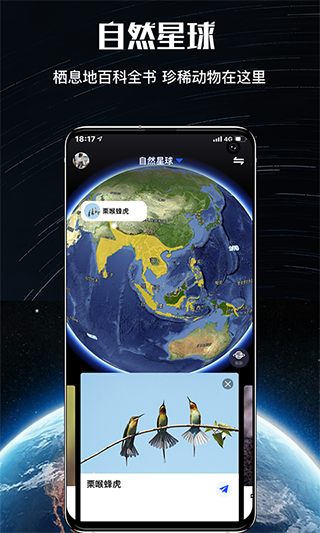 直播地球app