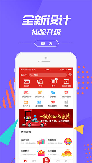 半岛体育app中国石化加油卡网上营业厅苹果版(改名为易捷加油) v323ios版(图1)