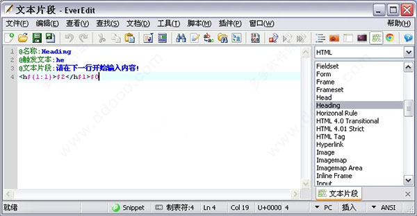 Everedit中文破解版 v4.2.0.4457 免费注册码 含32/64位