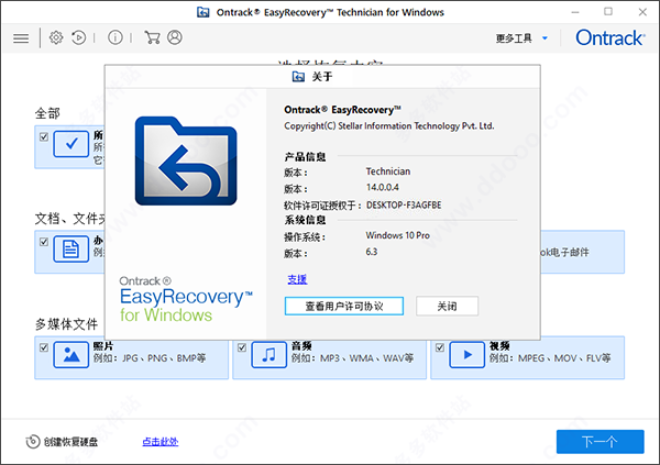 easyrecovery数据恢复软件破解版