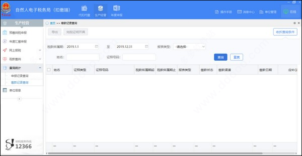 贵州省自然人电子税务局扣缴端电脑版