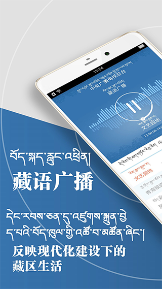 藏语广播app