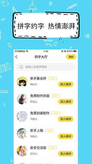 全民写小说app下载