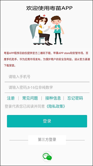 粤苗app v1.8.59安卓版