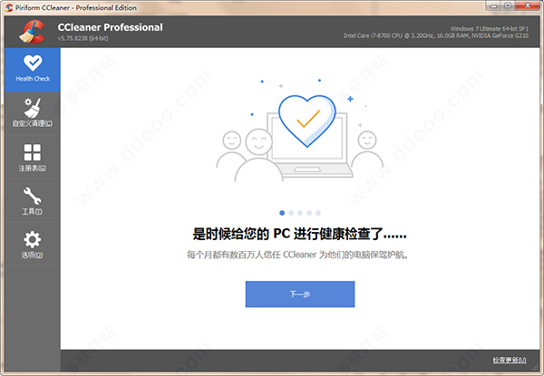 CCleaner Pro中文破解版