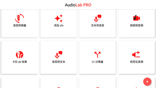 audiolab中文版安卓版