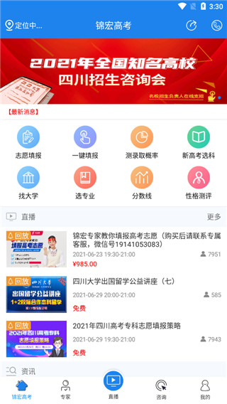 锦宏高考志愿填报app