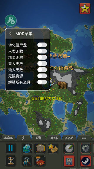 世界盒子上帝模拟器中文破解版最新版