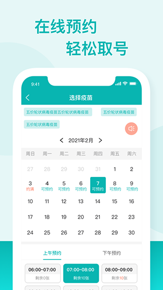 粤苗app广东预防接种 v1.8.59安卓版
