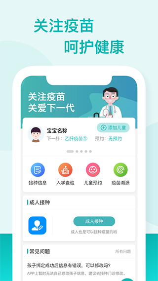 粤苗app广东预防接种 v1.8.59安卓版