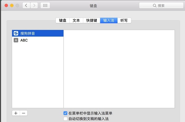 搜狗输入法mac版 v6.9.0官方版