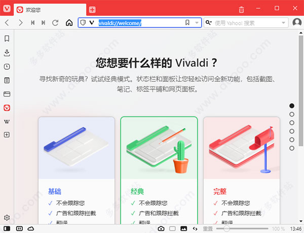 vivaldi浏览器中文官方版