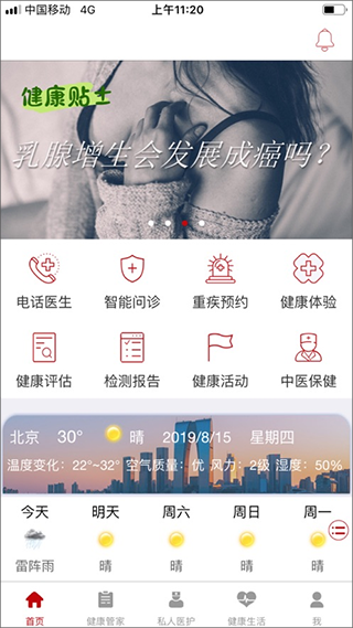 东吴健康app安卓版