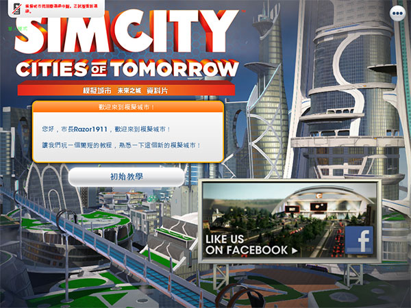 模拟城市5破解版