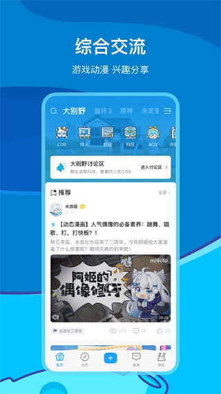 米游社官方正版 v2.27.2安卓版