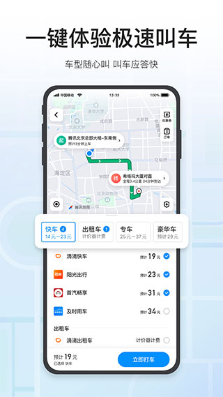 腾讯地图app v9.22.2安卓版