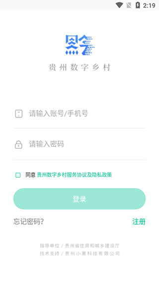 贵州数字乡村app下载安装