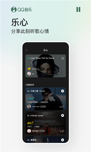 手机QQ音乐最新版本
