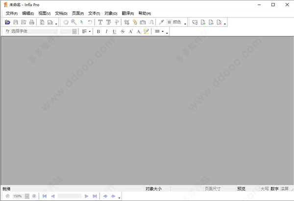 infix pdf editor绿色版