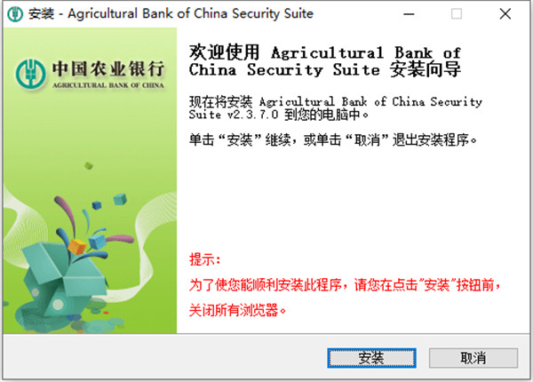 中国农业银行网上银行证书