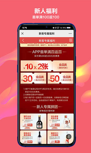 酒仙网app v9.0.17安卓版