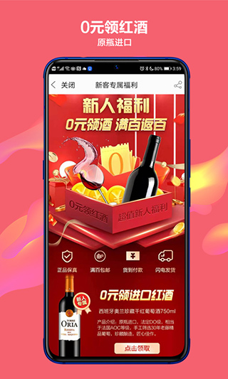 酒仙网官方网app v9.0.17安卓版