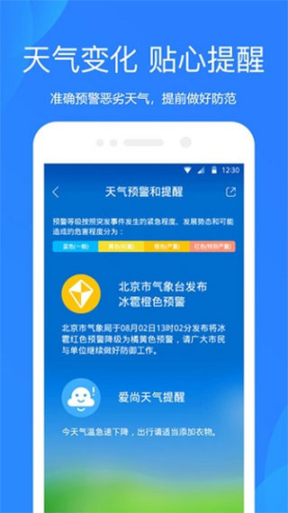 小米天氣app下載裝置官方正式版