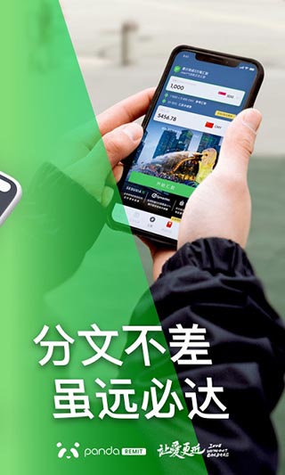 熊猫速汇app v3.7.0安卓版