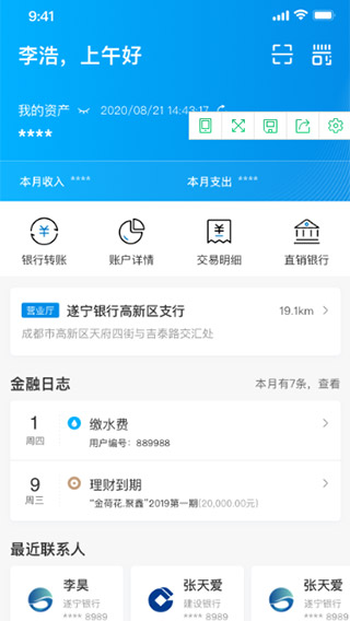 遂宁银行app最新版下载