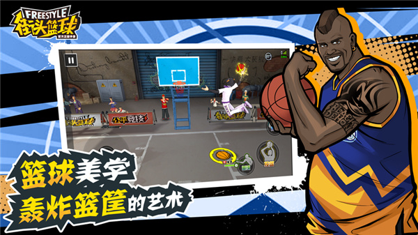 街头篮球iPhone版